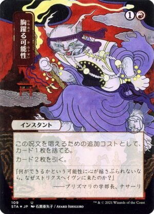 Thrill of Possibility (STA-109)