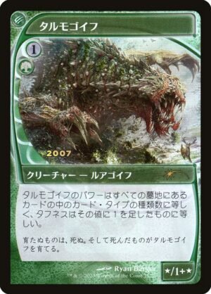 Tarmogoyf (P30A-15)