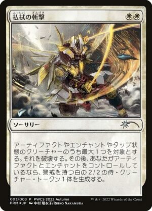 Banishing Slash (PWCS-2022-6)