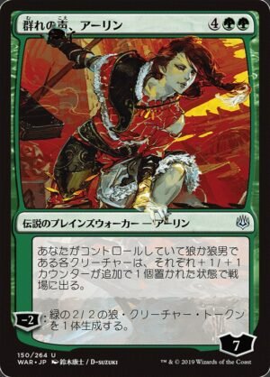 Arlinn, Voice of the Pack (WAR-150?)