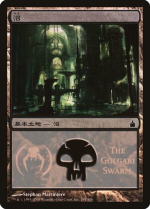 Swamp (PMPS-295)