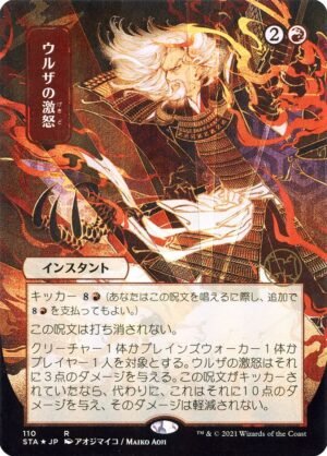 Urza’s Rage