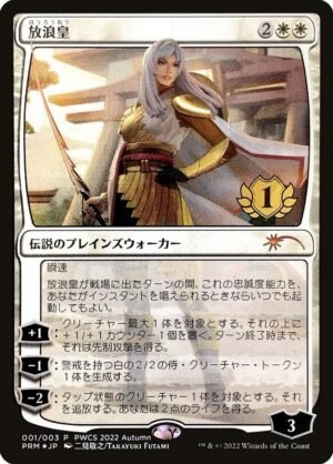 The Wandering Emperor (PWCS-2022-4)