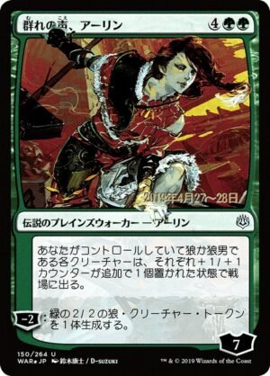 Arlinn, Voice of the Pack (PWAR-150s?)