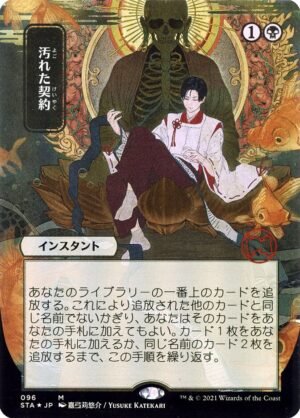 Tainted Pact (STA-96)