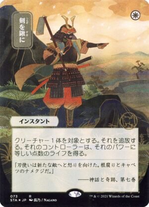 Swords to Plowshares (STA-73)