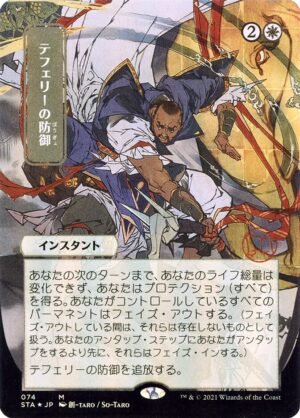 Teferis Protection (STA-74)