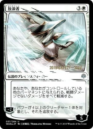 The Wanderer (PWAR-37s?)