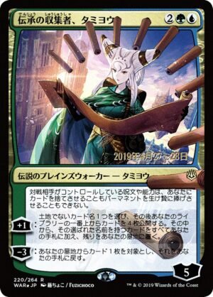 Tamiyo, Collector of Tales (PWAR-220s?)