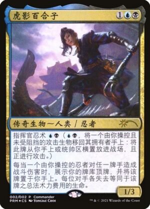 Yuriko, the Tiger’s Shadow