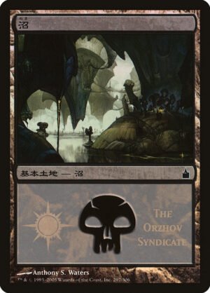 Swamp (PMPS-297)