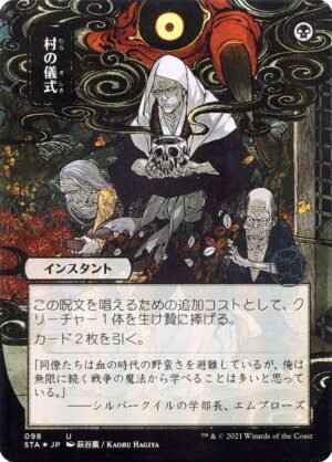 Village Rites (STA-98)