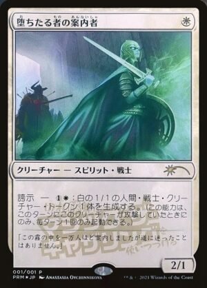 Usher of the Fallen (PMEI-2022-3)