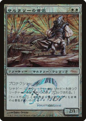 Soltari Priest (PJJT-1N07)