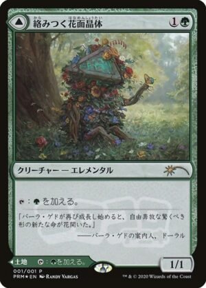 Tangled Florahedron // Tangled Vale (PMEI-2020-8)