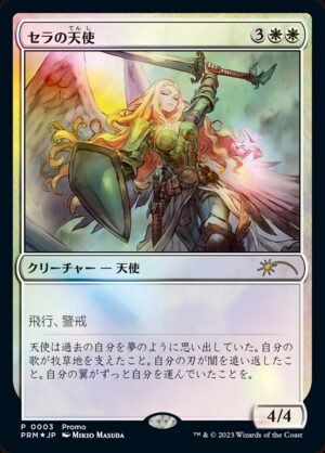 Serra Angel Serra Angel