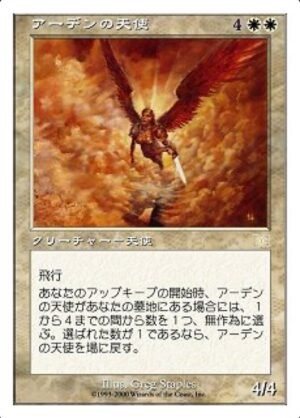 Arden Angel (PSDG-1)