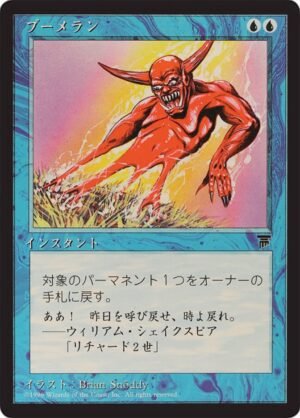 Boomerang (BCHR-16)