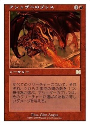 Ashuzas Breath (PSDG-2)
