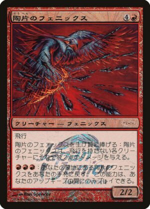 Shard Phoenix (PJJT-2N06)