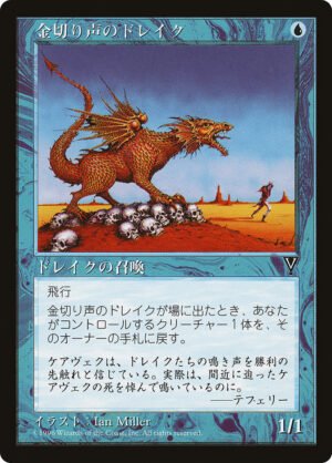 Shrieking Drake (PMEI-1997-2)