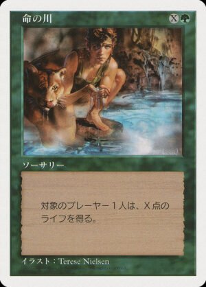 Stream of Life (PMEI-1997-4)