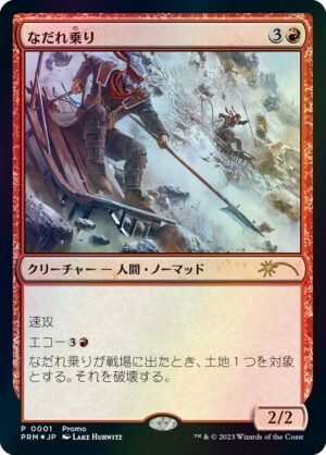 Avalanche Riders (PMEI-2023-5)