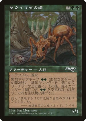 Yavimaya Ants Yavimaya Ants