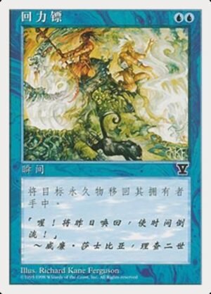 Boomerang (5ED-75s)