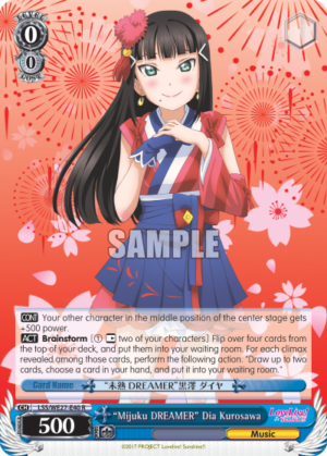 «Mijuku DREAMER» Dia Kurosawa»