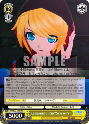 Kagamine Rin»Scissors»