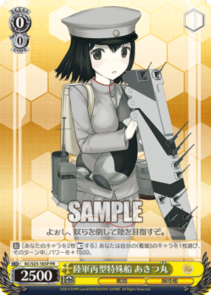 Hei-class Landing Craft Carrier, Akitsumaru