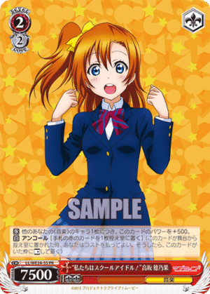 ?e are school idols!?onoka Kosaka