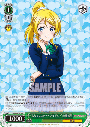 ?e are school idols!?li Ayase