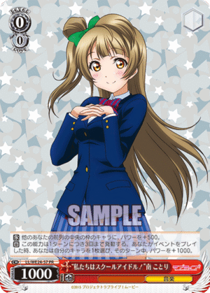 ?e are school idols!?otori Minami