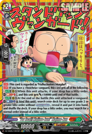 "For Real!! Majime-kun!" Majime-kun (DZ-SS05/CR23EN)