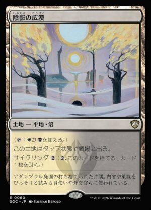 Umbral Expanse (SOC-60)
