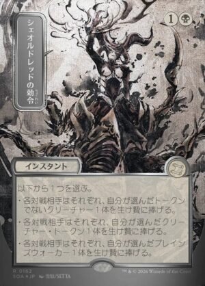 Sheoldred's Edict (SOA-162)