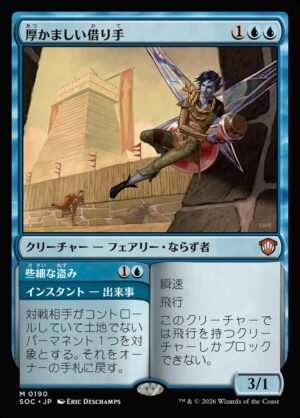 Brazen Borrower // Petty Theft (SOC-190)