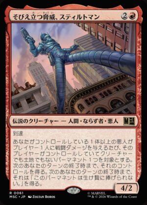Stilt-Man, Towering Terror (MSC-61)
