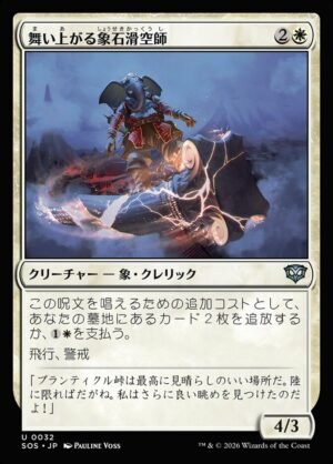 Soaring Stoneglider (SOS-32)