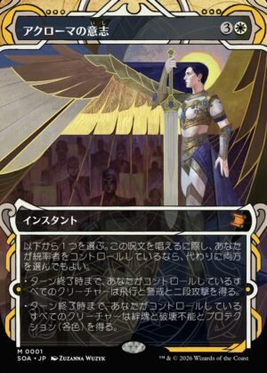 Akroma's Will (SOA-1)