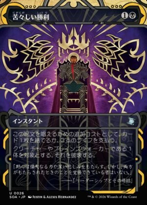 Bitter Triumph (SOA-26)