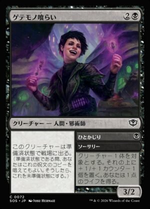 Adventurous Eater // Have a Bite (SOS-72)