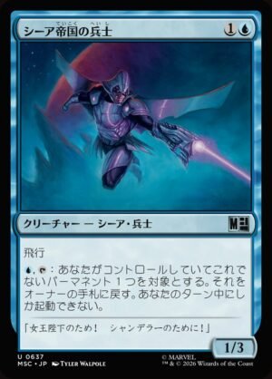 Shi'ar Soldier (MSC-637)