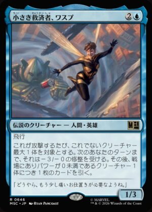 Wasp, Shrinking Savior (MSC-646)