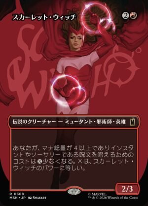 The Scarlet Witch (MSH-368)