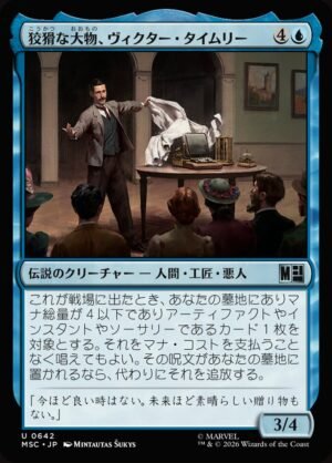 Victor Timely, Wily Tycoon (MSC-642)