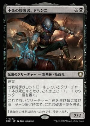 Yahenni, Undying Partisan (SOC-232)