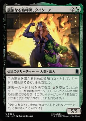 Titania, Rugged Rumbler (MSH-235)